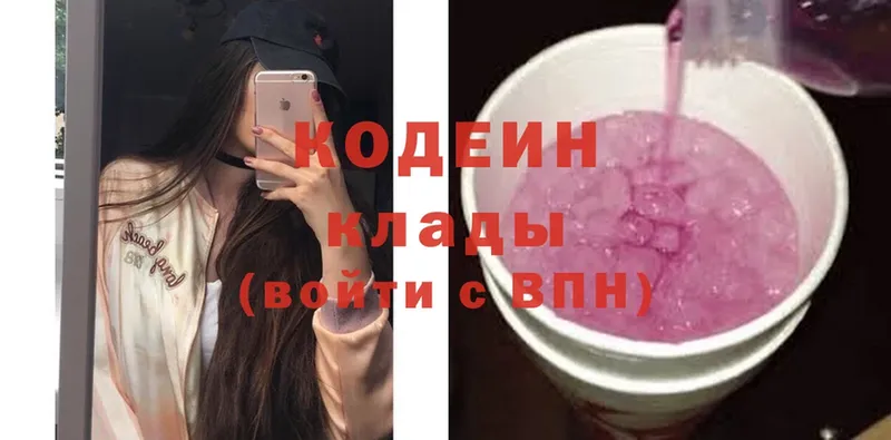 купить наркотик  Камызяк  Кодеиновый сироп Lean Purple Drank 